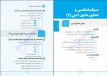 دانلود PDF کتاب حفظیات علوم و فنون ادبی جامع سعید عنبرستانی 📕-1