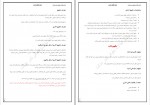 دانلود PDF کتاب حقوق اداری 1 ابراهیم موسی زاده 📕-1