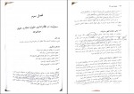 دانلود PDF کتاب حقوق اداری 2 ابراهیم موسی زاده 📕-1