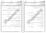 دانلود PDF کتاب حقوق اداری 2 ابراهیم موسی زاده 📕-1