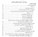 دانلود PDF کتاب حقوق بین الملل خصوصی محمد نصیری 📕-1