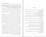 دانلود PDF کتاب حقوق تجارت ورشکستگی و تصفیه امور ورشکسته ربیعا اسکینی 📕-1