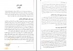 دانلود PDF کتاب حقوق فضای مجازی مصطفی السان 📕-1