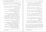 دانلود PDF کتاب حقوق فضای مجازی مصطفی السان 📕-1