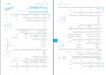 دانلود PDF کتاب درسنامه ریاضیات تجربی جامع کنکور مهر و ماه 📕-1