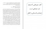 دانلود PDF کتاب در باب اعتماد به نفس بامداد صالحی 📕-1