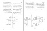 دانلود PDF کتاب رسم فنی و نقشه کشی جامع عمران حسین زمرشیدی 📕-1