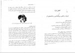 دانلود PDF کتاب روانشناسی عمومی هیئت مولفان 📕-1