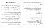 دانلود PDF کتاب روانشناسی عمومی هیئت مولفان 📕-1