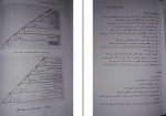 دانلود PDF کتاب روش های ارزشیابی آموزشی علیرضا کیامنش 📕-1