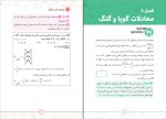 دانلود PDF کتاب ریاضیات تجربی کنکور مهر و ماه 📕-1