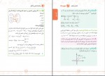 دانلود PDF کتاب ریاضیات تجربی کنکور مهر و ماه 📕-1