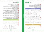 دانلود PDF کتاب ریاضیات تجربی کنکور مهر و ماه 📕-1