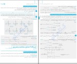 دانلود PDF کتاب ریاضیات جامع تجربی جلد اول مهر و ماه 📕-1