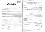 دانلود PDF کتاب ریاضی عمومی 2 حسین فرامرزی 📕-1