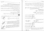 دانلود PDF کتاب ریاضی عمومی 2 حسین فرامرزی 📕-1