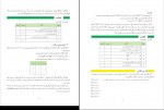 دانلود PDF کتاب ریاضی و آمار 2 انسانی سازمان آموزش و پرورش 📕-1