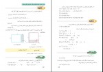 دانلود PDF کتاب ریاضی پایه نهم سازمان آموزش و پرورش 📕-1