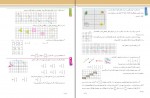 دانلود PDF کتاب ریاضی پایه هفتم سازمان آموزش و پرورش 📕-1