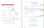 دانلود PDF کتاب ریاضی 1 تجربی سازمان آموزش و پرورش 📕-1