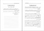 دانلود PDF کتاب زبان تخصصی مهندسی عمران و معماری علی قربانی 📕-1