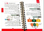 دانلود PDF کتاب زیست دوازدهم مهر و ماه محمد عیسایی 📕-1