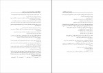 دانلود PDF کتاب شرح آزمونی آیین دادرسی کیفری احمد غفوری 📕-1