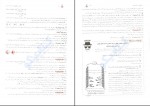 دانلود PDF کتاب شیمی دوازدهم جلد 1 بهمن بازرگانی 📕-1