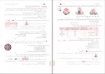 دانلود PDF کتاب شیمی دوازدهم جلد 2 بهمن بازرگانی 📕-1