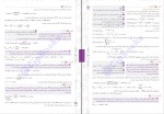 دانلود PDF کتاب شیمی 2 محمد حسین انوشه 📕-1