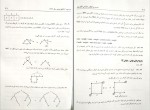 دانلود PDF کتاب طراحی الگوریتم حمیدرضا مقسمی 📕-1