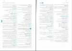 دانلود PDF کتاب عربی جامع مهران ترکمان 📕-1