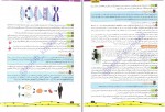 دانلود PDF کتاب فاگوزیست پایه 12 فردین جوادی 📕-1