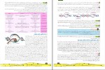 دانلود PDF کتاب فاگوزیست پایه 12 فردین جوادی 📕-1