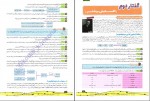 دانلود PDF کتاب فاگوزیست پایه 12 فردین جوادی 📕-1