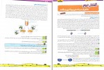 دانلود PDF کتاب فاگوزیست پایه 12 فردین جوادی 📕-1