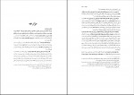 دانلود PDF کتاب فقه استدلالی مهدی دادمرزی 📕-1