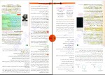 دانلود PDF کتاب فلسفه و منطق واقعا جامع کنکور جلد 2 حسام الدین جلالی طهرانی 📕-1