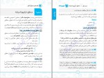 دانلود PDF کتاب فلسفه و منطق کنکور مهر و ماه 📕-1