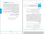 دانلود PDF کتاب فلسفه و منطق کنکور مهر و ماه 📕-1