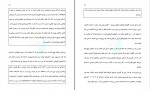 دانلود PDF کتاب قانون 5 ثانیه روزبه ملک زاده 📕-1