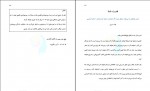 دانلود PDF کتاب قانون 5 ثانیه روزبه ملک زاده 📕-1