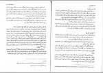 دانلود PDF کتاب قوانین فقه بخش مدنی مصطفی محقق داماد 📕-1