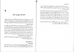 دانلود PDF کتاب قوانین فقه بخش مدنی مصطفی محقق داماد 📕-1