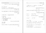 دانلود PDF کتاب متمم معادلات دیفرانسیل و کاربرد آنها اصغر کرایه چیان 📕-1