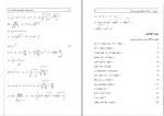 دانلود PDF کتاب متمم معادلات دیفرانسیل و کاربرد آنها اصغر کرایه چیان 📕-1
