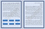 دانلود PDF کتاب مدیریت عمومی علی علاقه بند 📕-1