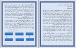 دانلود PDF کتاب مدیریت عمومی علی علاقه بند 📕-1