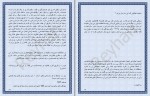 دانلود PDF کتاب مدیریت عمومی علی علاقه بند 📕-1