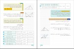 دانلود PDF کتاب هندسه 1 ریاضی فیزیک سازمان آموزش و پرورش 📕-1